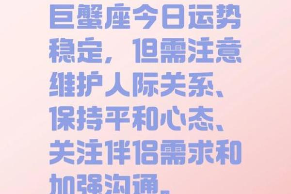巨蟹座明日运势女生(巨蟹座明日运势女生)