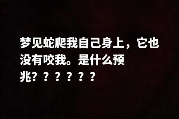46岁女人梦见蛇什么意思