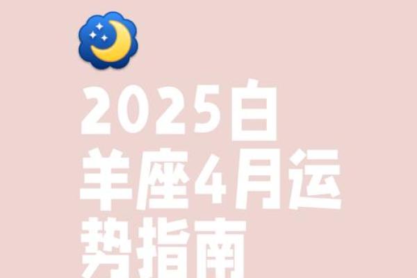 白羊座2025年5月运势