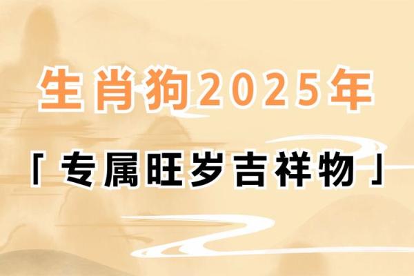 2025年属狗几岁_2025年属狗人几岁年龄计算与运势解析