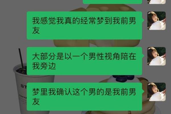 老梦到前男友是因为什么