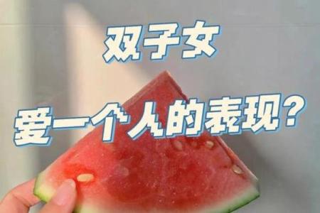 双子女在喜欢的人面前如何表现(双子女喜欢一个人的状态)