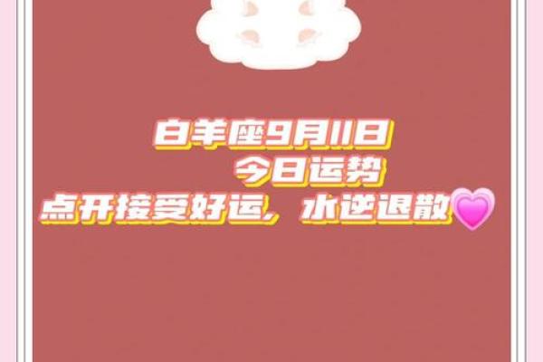 白羊运势今日
