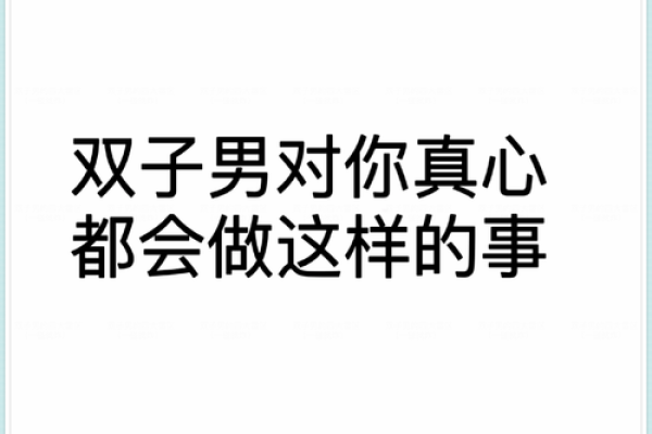 双子男变心的表现(双子男变心了能追回吗)