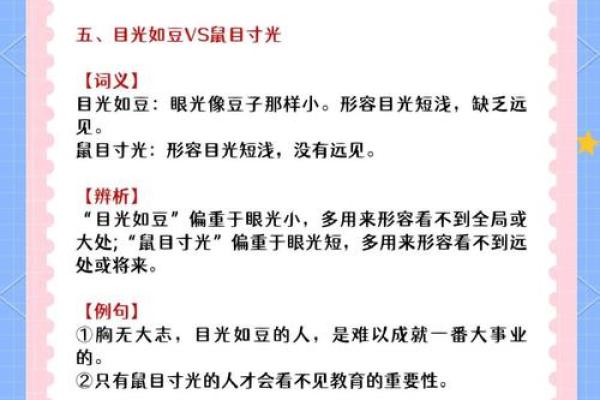 “目光如豆”打一个生肖动物，目光如豆打一正确生肖答案解释释义落实