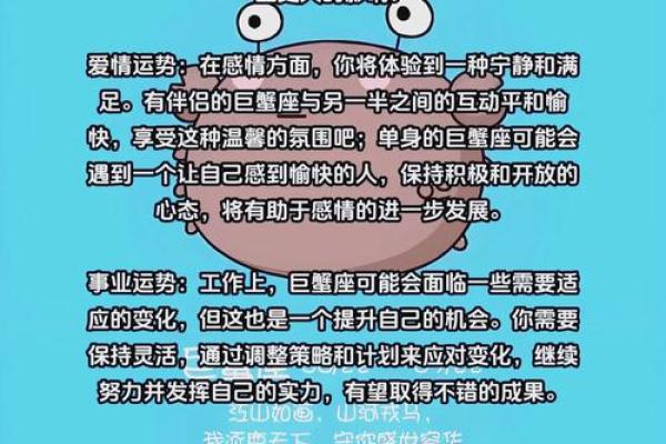 巨蟹座明日运势如何(巨蟹座明日运势如何)