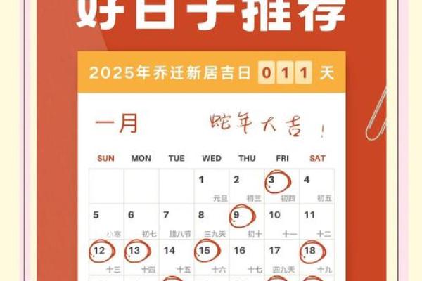 2025年新居乔迁新居黄道吉日