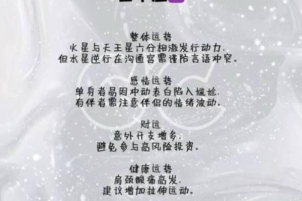 2025年12星座运势详解第一星座网独家预测