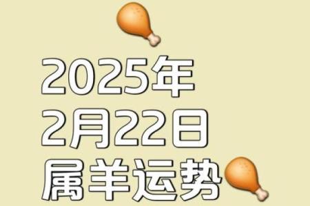 属羊人2025年全年运势详解1991_属羊人2025年全年运势详解每月200年12月21日打工的