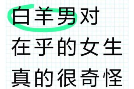 白羊男心里面最爱的女人