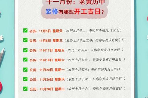 2025年3月份装修动工择吉日