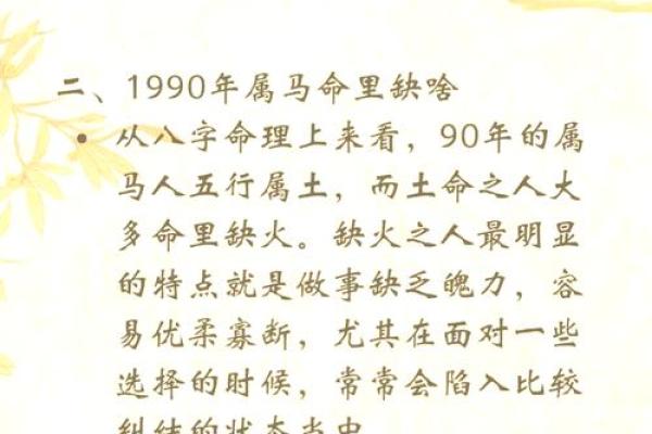 1990年属马在2025年的运势 2025年90属马女有两喜