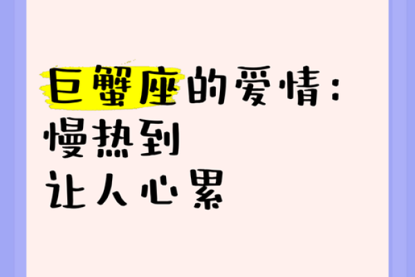 巨蟹座慢热么(巨蟹座慢性子)