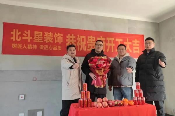 装修动土吉利话语(装修动土的祝福句子)