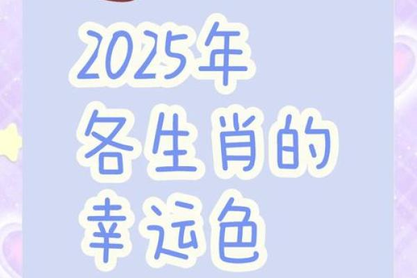 2025年属羊的幸运色_属鼠人2025年幸运色是什么颜色