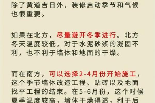 新房子装修吉日