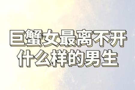 巨蟹女怎么拿捏巨蟹男(巨蟹座女怎么征服)