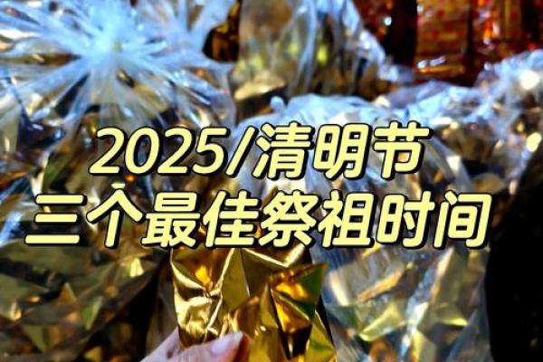 2025年4月5号适合扫墓吗(2025年4月5日)
