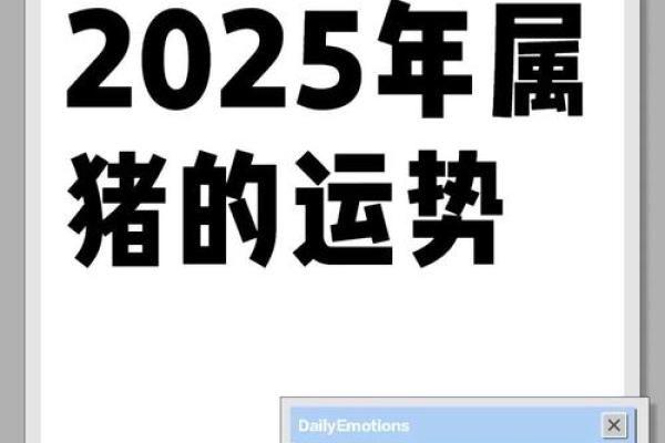 1971年属猪女2025年运势及运程详解 1971年属猪女2023年运势及运程