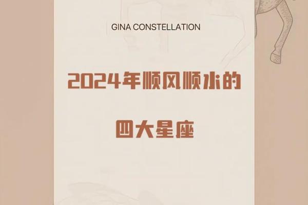 x星座运势_2024年x星座运势大揭秘全年运势解析与建议