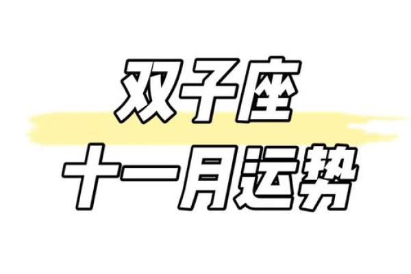 双子座今日运势星座屋事业爱情双丰收好运连连