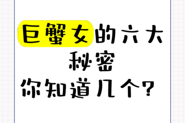 巨蟹女到底聪明在哪儿(巨蟹女聪明吗)