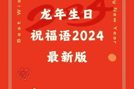 2024年龙年金句祝福语