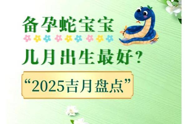 2025年4月份黄道吉日宝宝宴(2025年几月出生的宝宝最好)