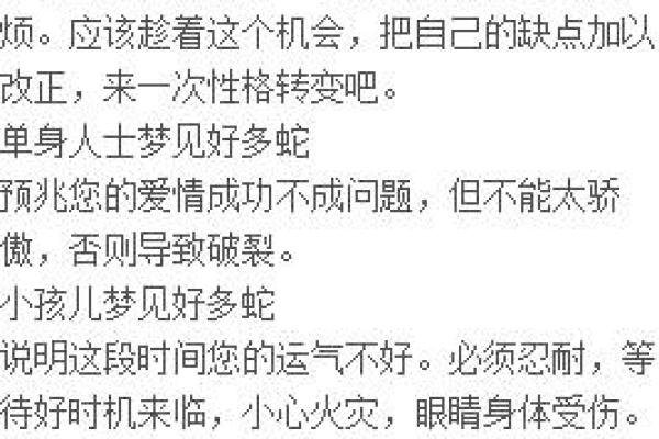 梦见两条蛇是什么意思