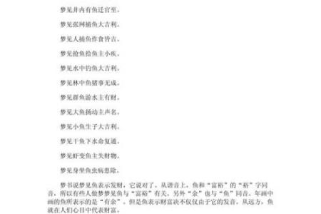 女人梦见水和鱼啥意思