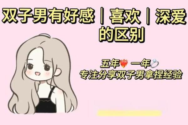 双子男喜欢跟什么样的人一起玩(双子男喜欢爱玩的女生吗)