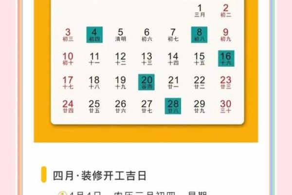 最近宜装修开工的好日子