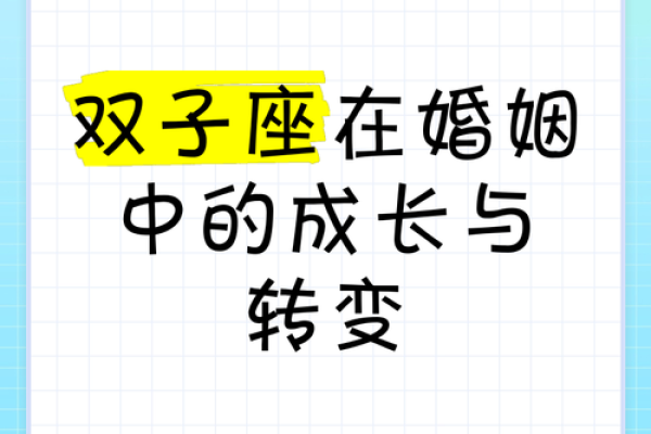双子的婚姻运势(双子2021婚姻)