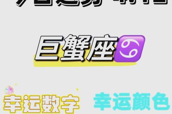 巨蟹座今天的运气女(今天巨蟹座的运气女生)