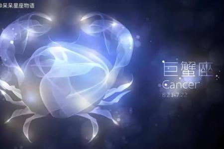巨蟹座明天运势女生(巨蟹座明天运气如何)