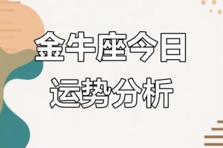 金牛三月运势如何