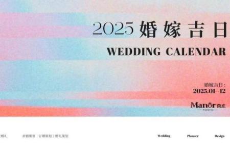 2025年7月结婚吉日时辰吉凶 2025年7月结婚吉日查询