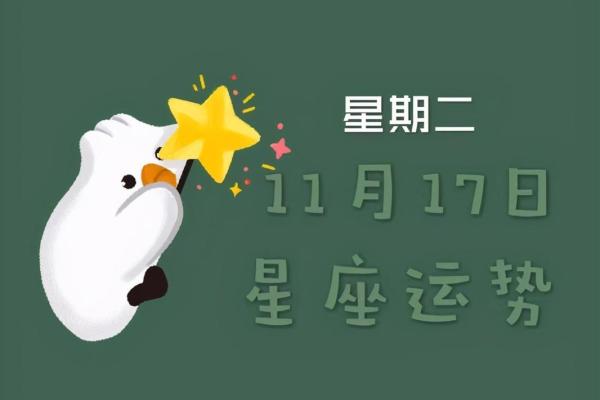 11月17日是什么星座