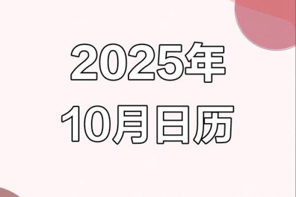 2025年十月几号宜结婚 十月结婚最佳吉日