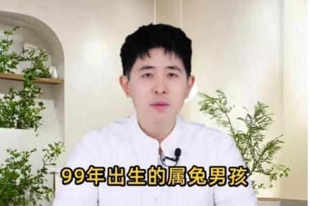 99年属兔女的最佳结婚年龄,1999年属兔婚配男人