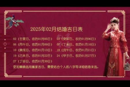2025结婚10月最好的日子 2025年农历10月结婚最佳日子