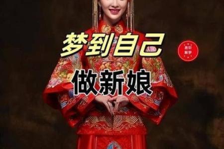 别人梦见自己结婚