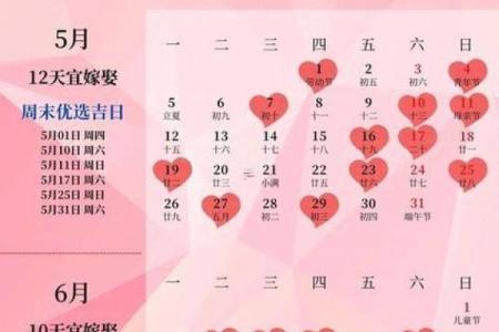 2025年6月份定亲黄道吉日 2025年6月结婚最佳日子
