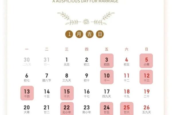 2025年9月结婚黄道吉日 9月结婚吉日最好的日子