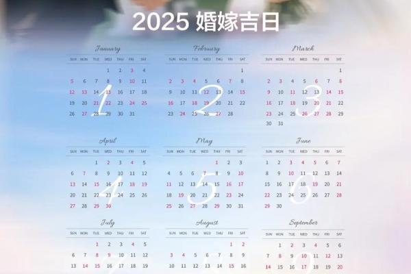 2025六月份结婚吉日查询 2025月6月结婚吉日