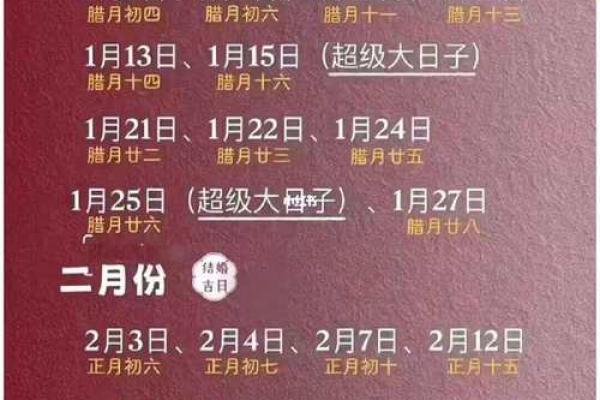 2025年12结婚吉日 2025年结婚最佳日期