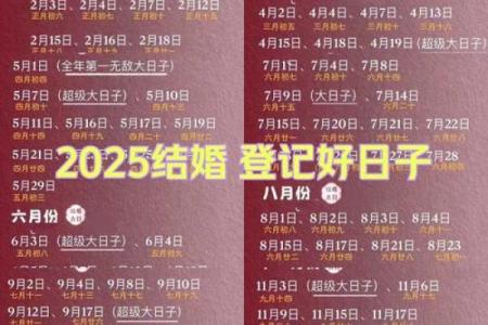 2025年9月哪天出行最好最吉利 2025年9月哪天结婚好
