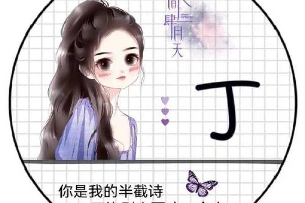 丁姓女孩名字大全-丁姓女孩起名字大全-丁姓名字大全姓名