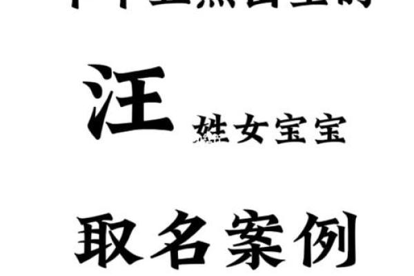 汪姓女孩名字大全-汪姓女孩起名字大全-汪姓名字大全姓名