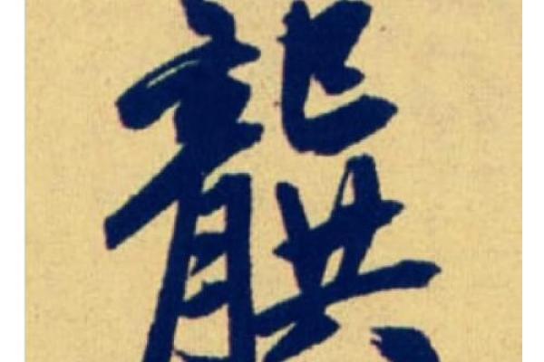 龚姓男孩名字大全-龚姓男孩起名字大全-龚姓名字大全姓名